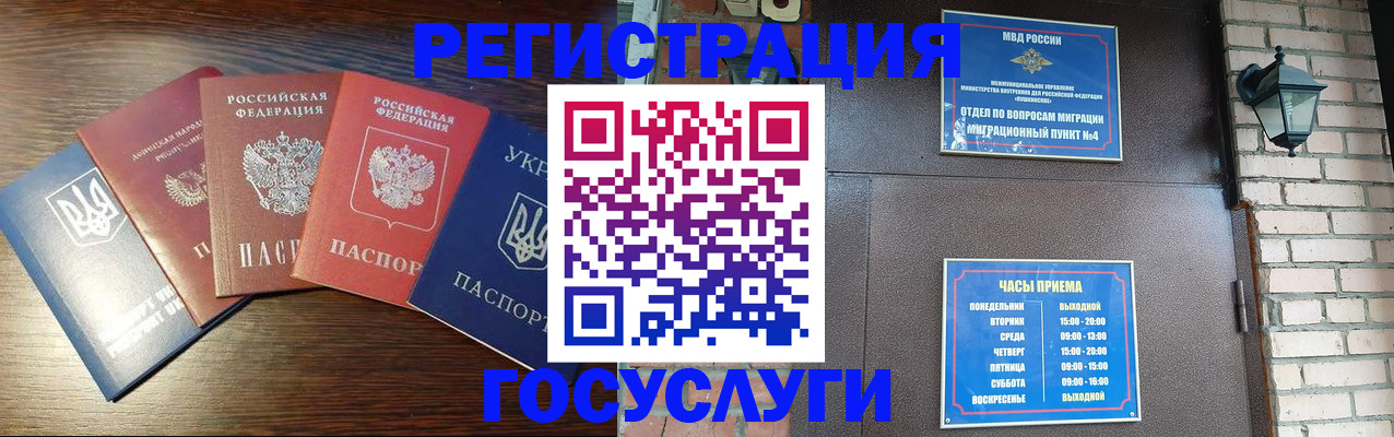 прописка регистрация в Россоши