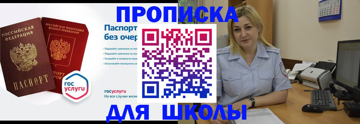 прописка в квартире в Россоши