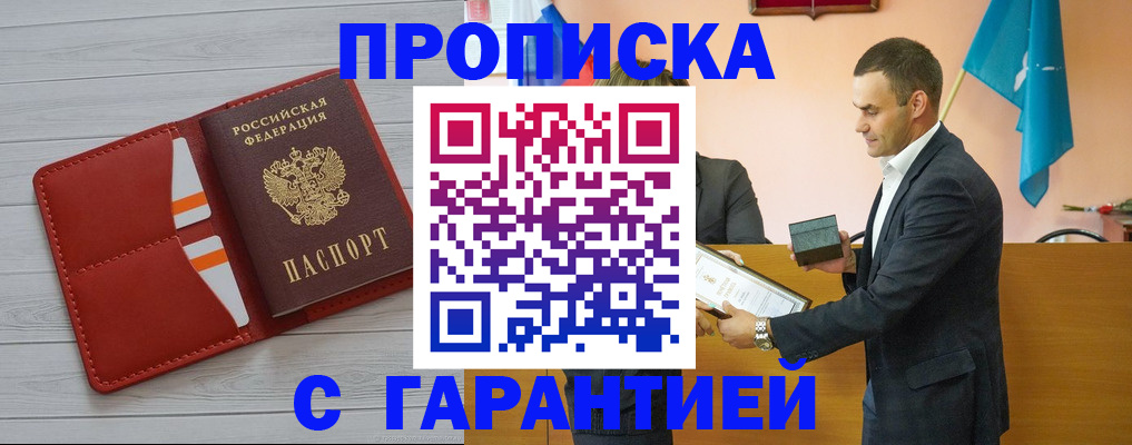 временная регистрация адрес в Россоши