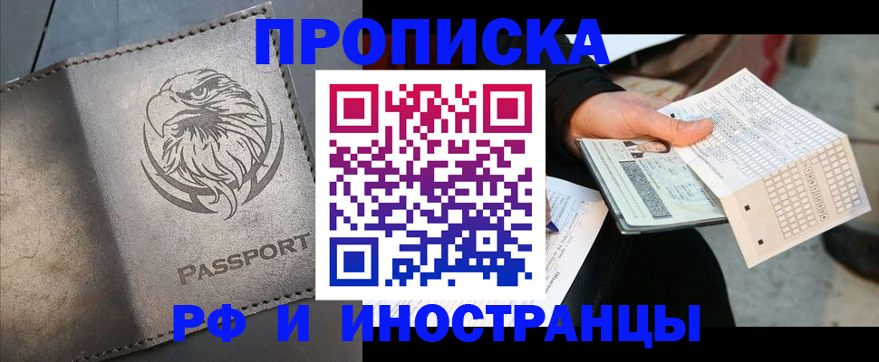 прописка для кредита в Россоши