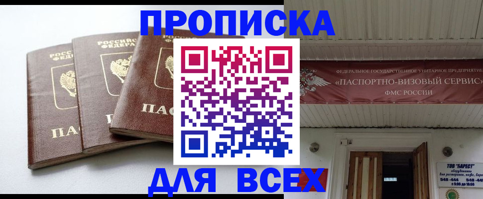 временная регистрация недорого в Россоши