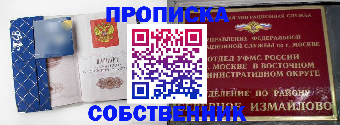 прописка регистрация в Россоши