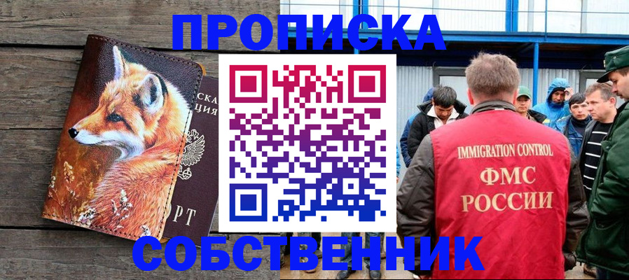 прописка паспорт в Россоши